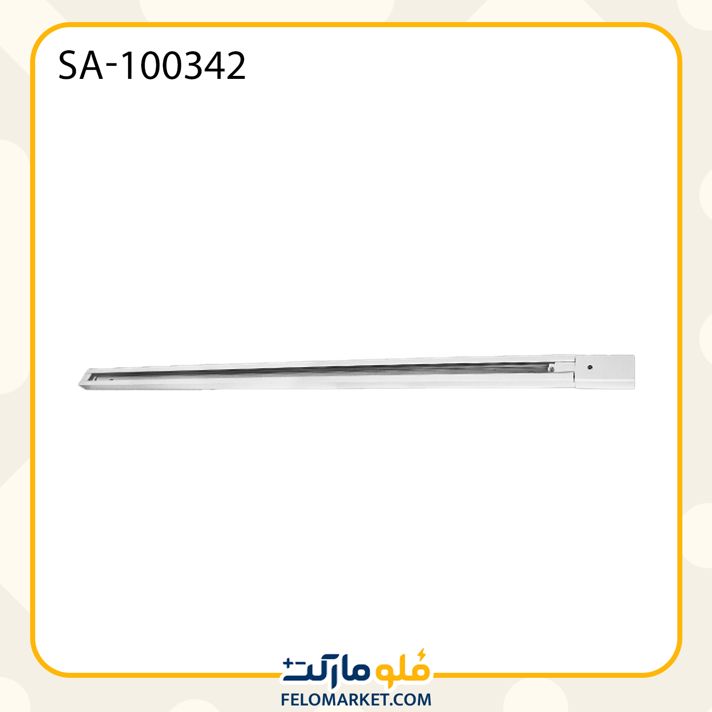 ریل 192 سانتی متر کد SA-100342 